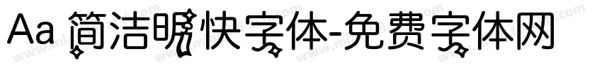 Aa 简洁明快字体字体转换